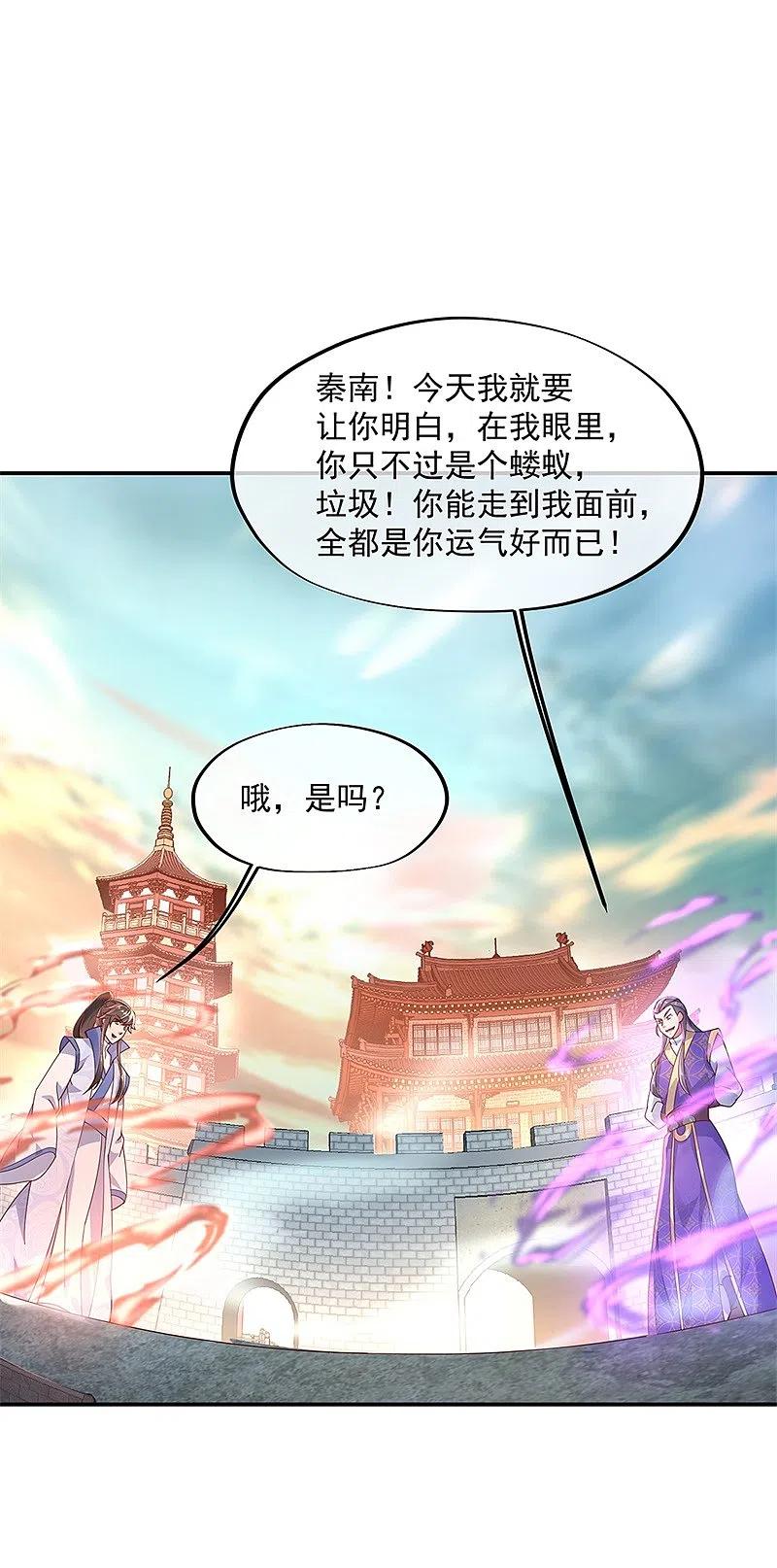第121话吊打南宫城-绝世战魂-传奇漫业（第2张）