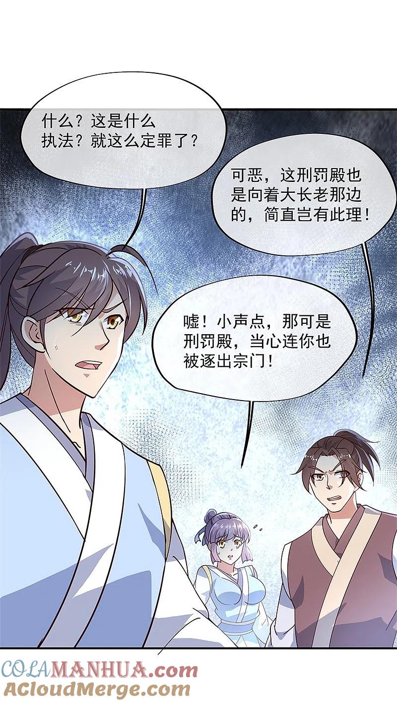 第123话驱逐出门-绝世战魂-传奇漫业（第19张）