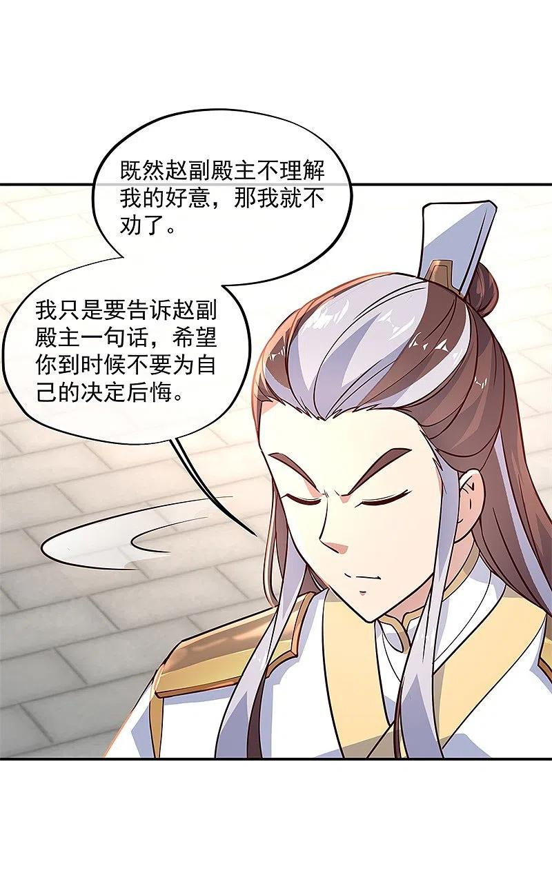 第123话驱逐出门-绝世战魂-传奇漫业（第22张）