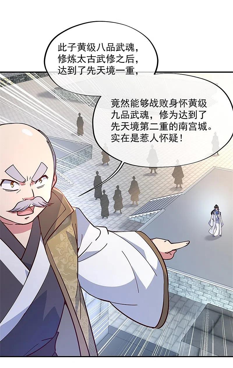 第123话驱逐出门-绝世战魂-传奇漫业（第16张）