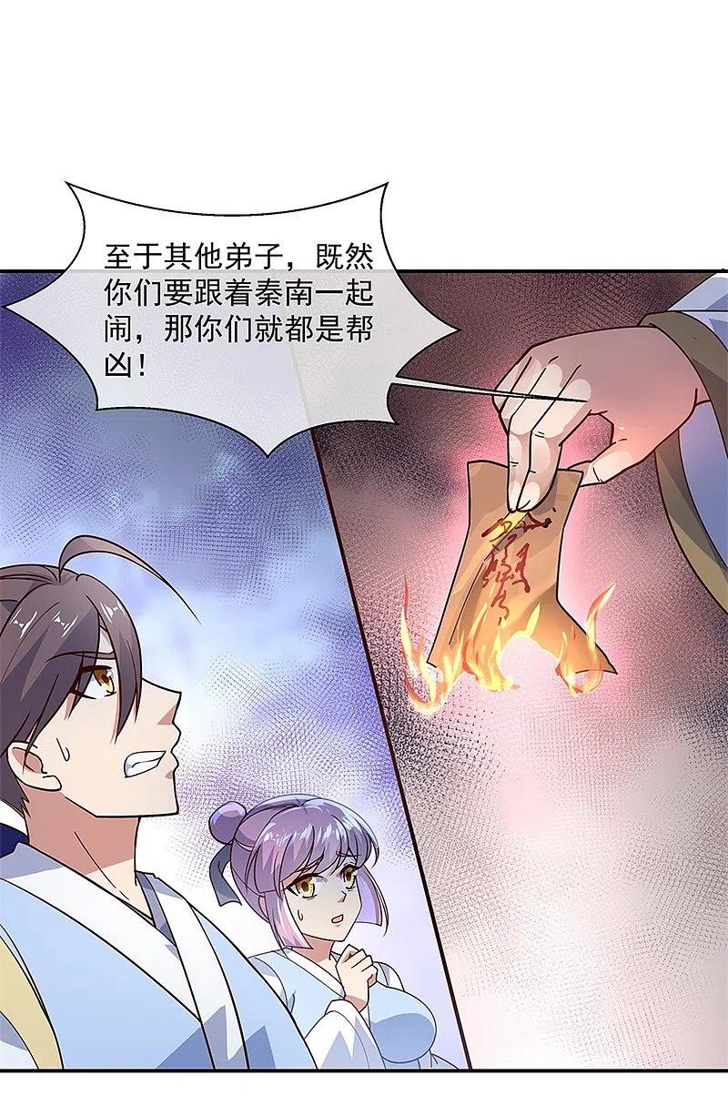 第123话驱逐出门-绝世战魂-传奇漫业（第10张）