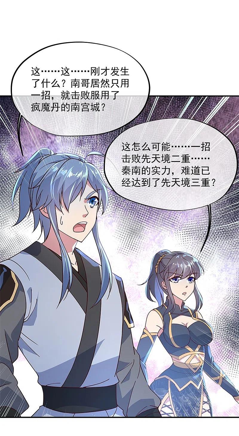 第123话驱逐出门-绝世战魂-传奇漫业（第2张）