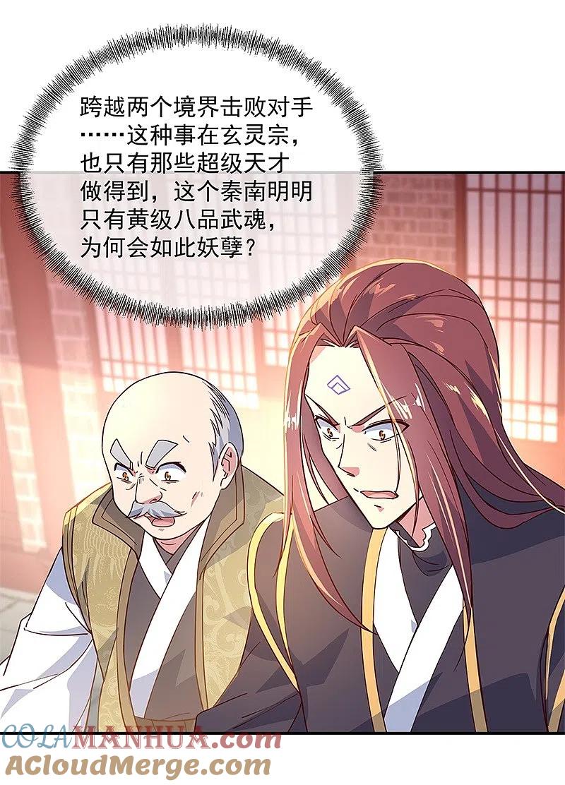 第123话驱逐出门-绝世战魂-传奇漫业（第3张）