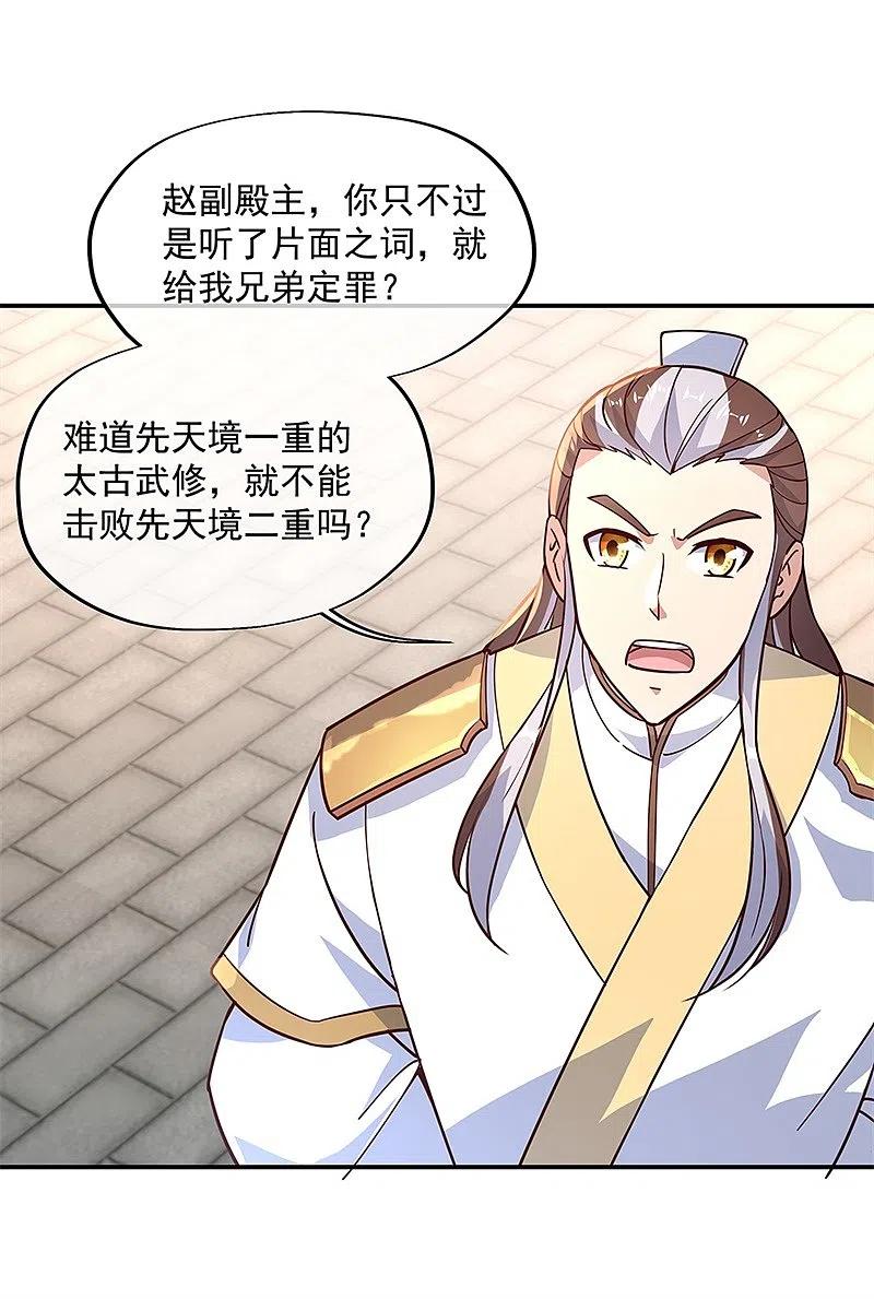 第123话驱逐出门-绝世战魂-传奇漫业（第20张）