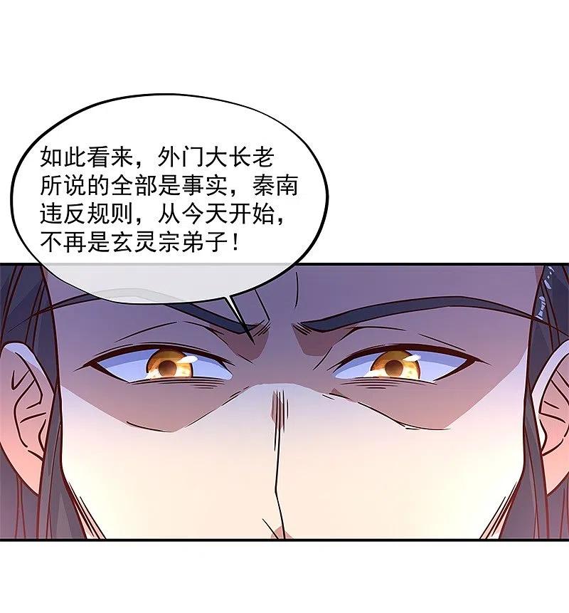 第123话驱逐出门-绝世战魂-传奇漫业（第18张）