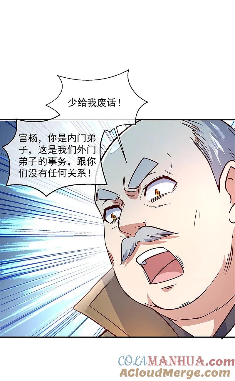 第123话驱逐出门-绝世战魂-传奇漫业（第9张）