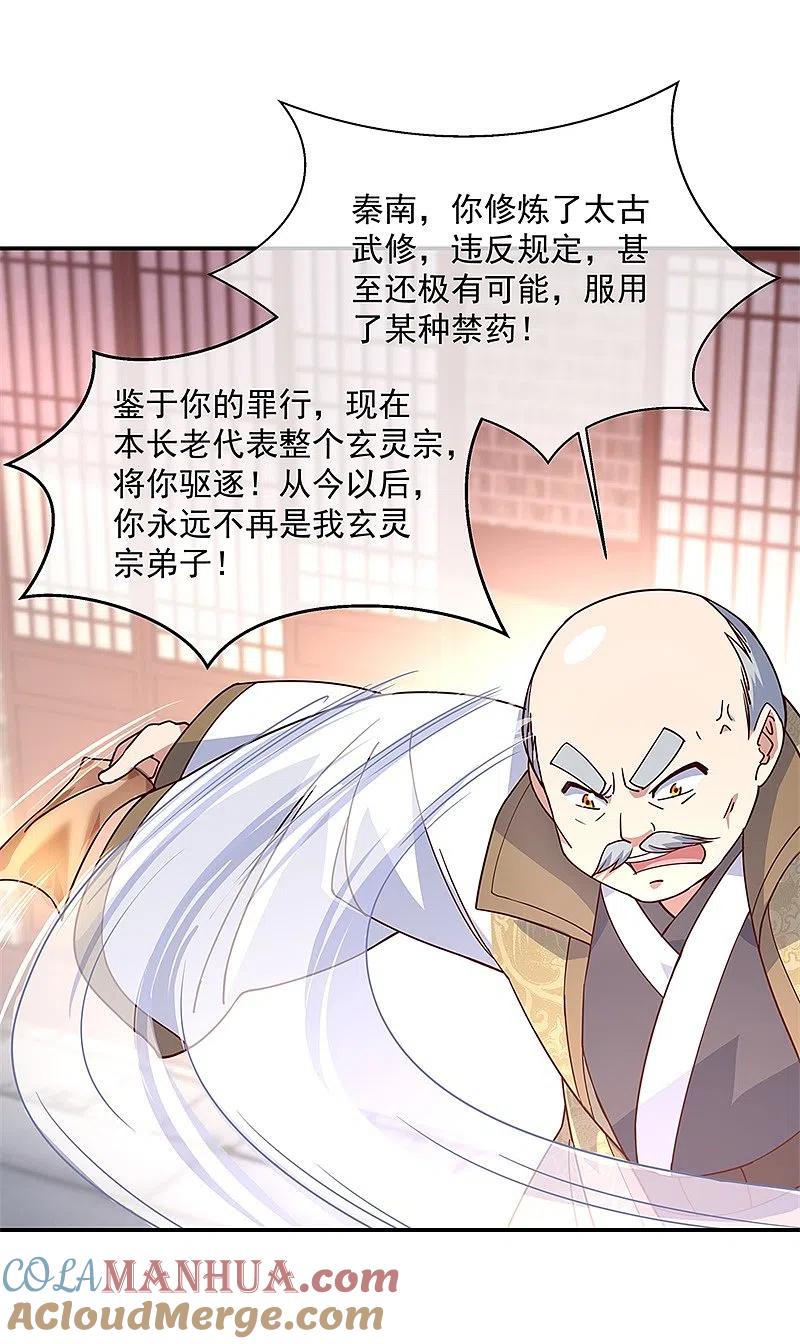 第123话驱逐出门-绝世战魂-传奇漫业（第7张）