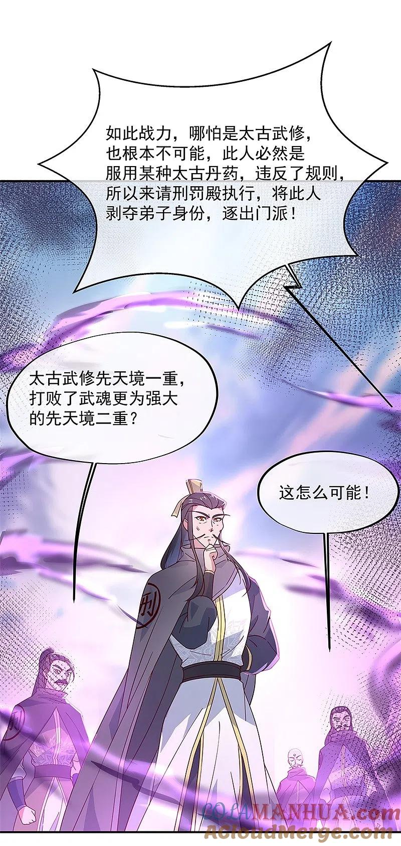 第123话驱逐出门-绝世战魂-传奇漫业（第17张）