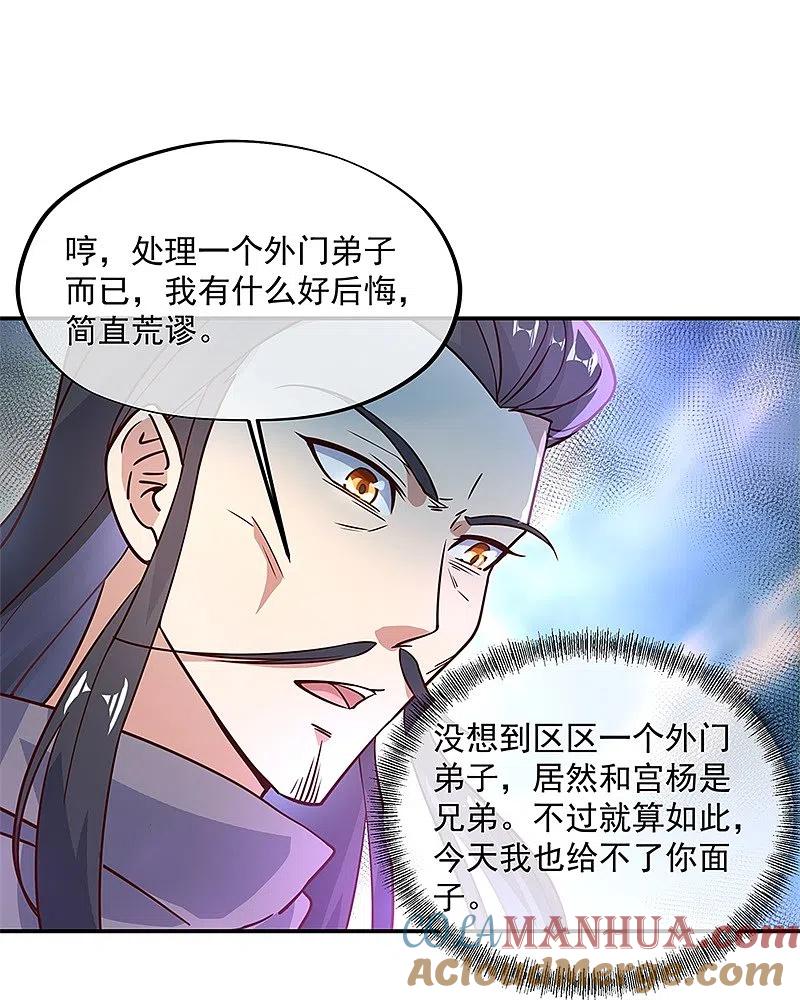 第123话驱逐出门-绝世战魂-传奇漫业（第23张）