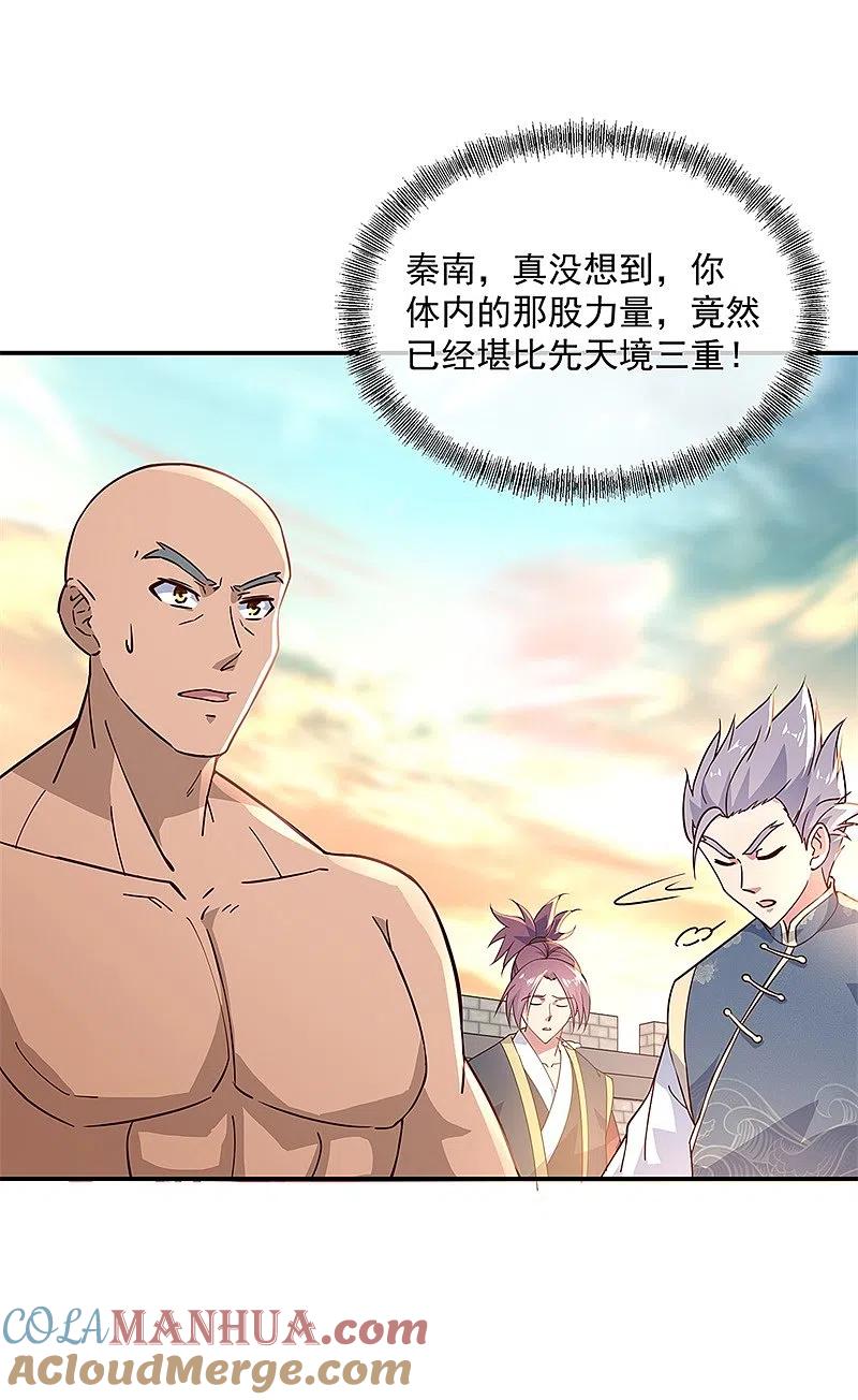 第123话驱逐出门-绝世战魂-传奇漫业（第5张）