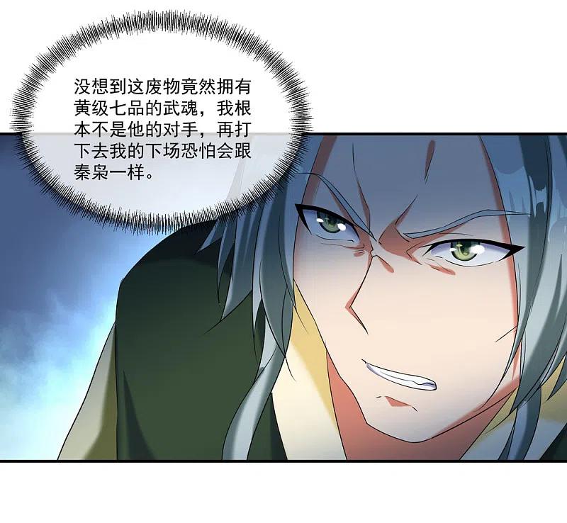 第11话再杀秦玉-绝世战魂-传奇漫业（第5张）