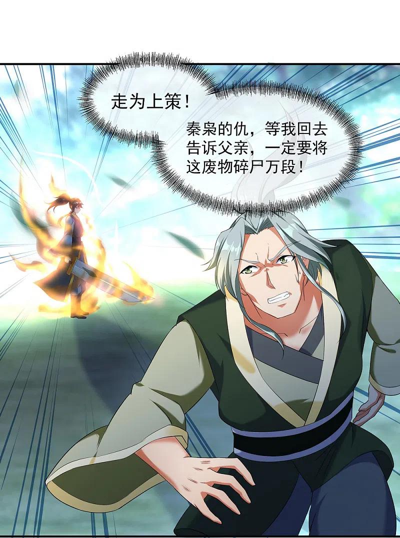 第11话再杀秦玉-绝世战魂-传奇漫业（第6张）