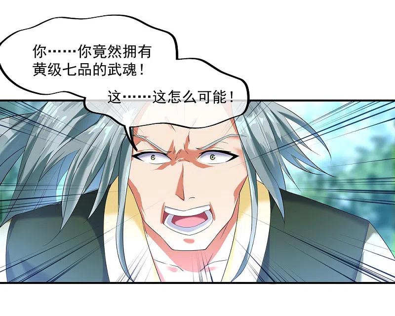 第11话再杀秦玉-绝世战魂-传奇漫业（第3张）