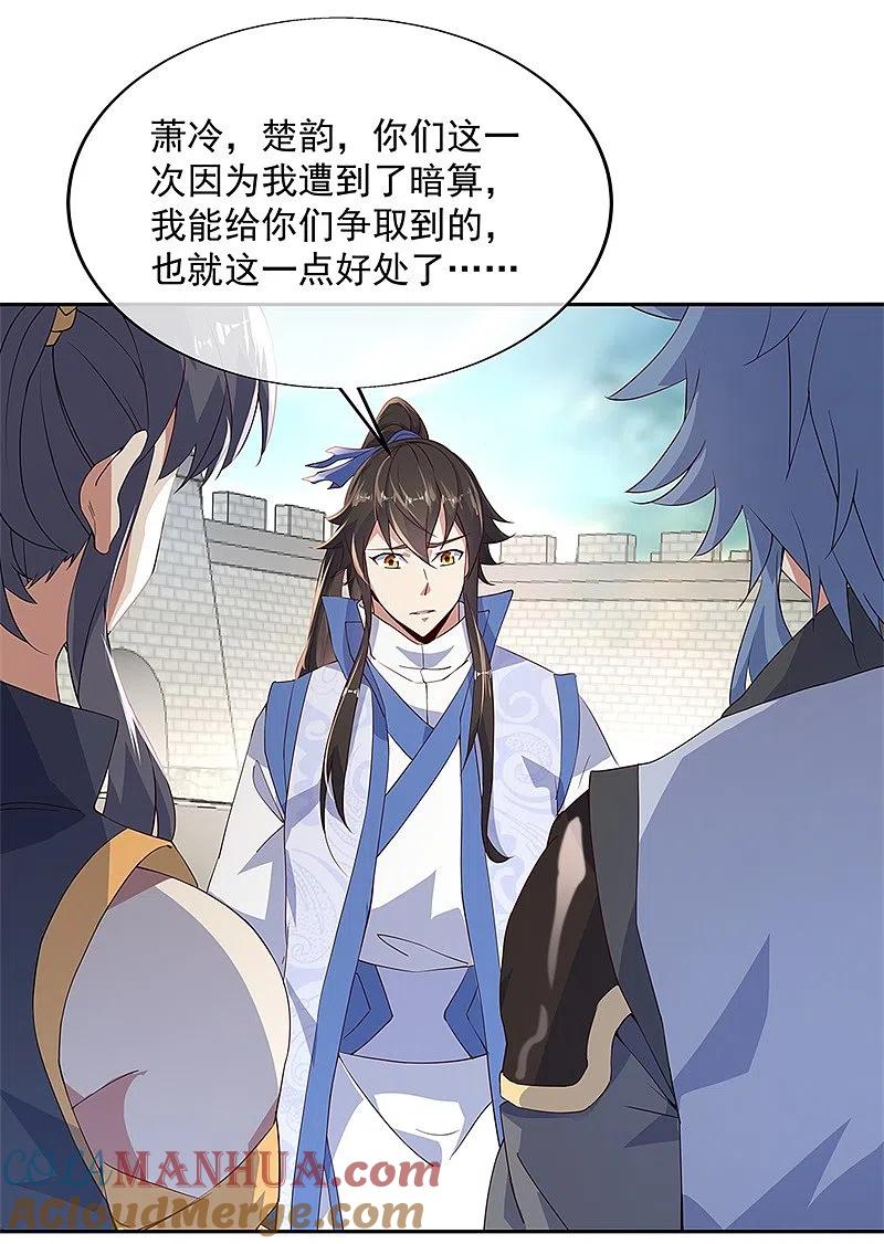 第127话逆袭-绝世战魂-传奇漫业（第9张）