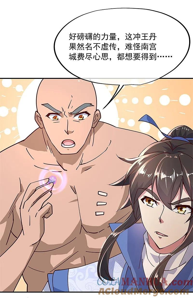 第128话暗流涌动-绝世战魂-传奇漫业（第7张）