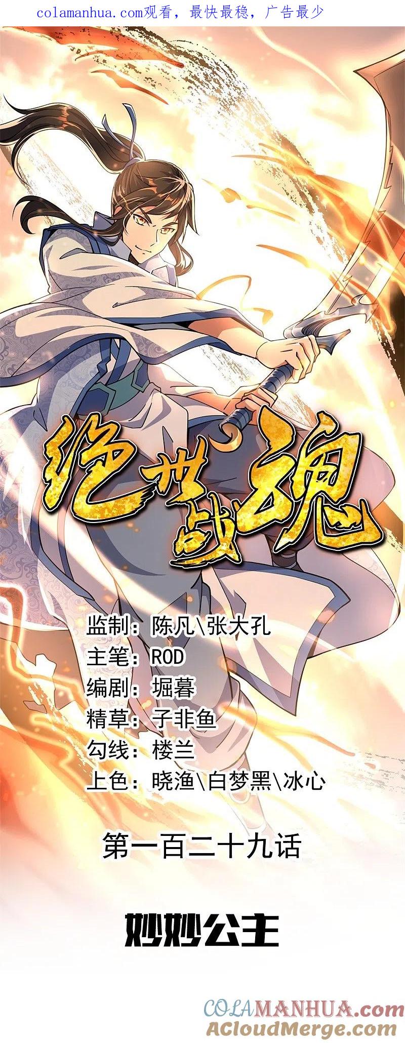 第129话妙妙公主-绝世战魂-传奇漫业（第1张）