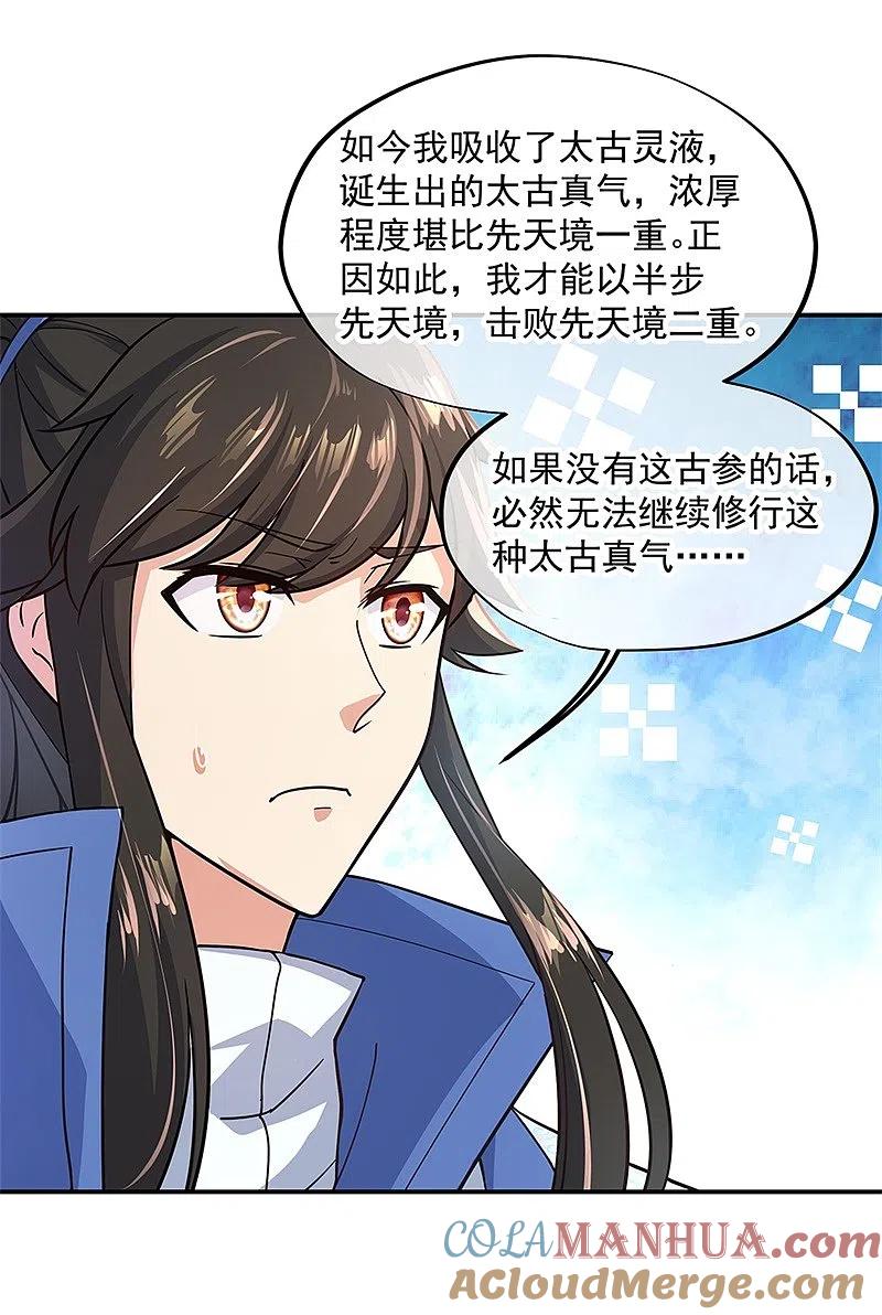 第129话妙妙公主-绝世战魂-传奇漫业（第3张）