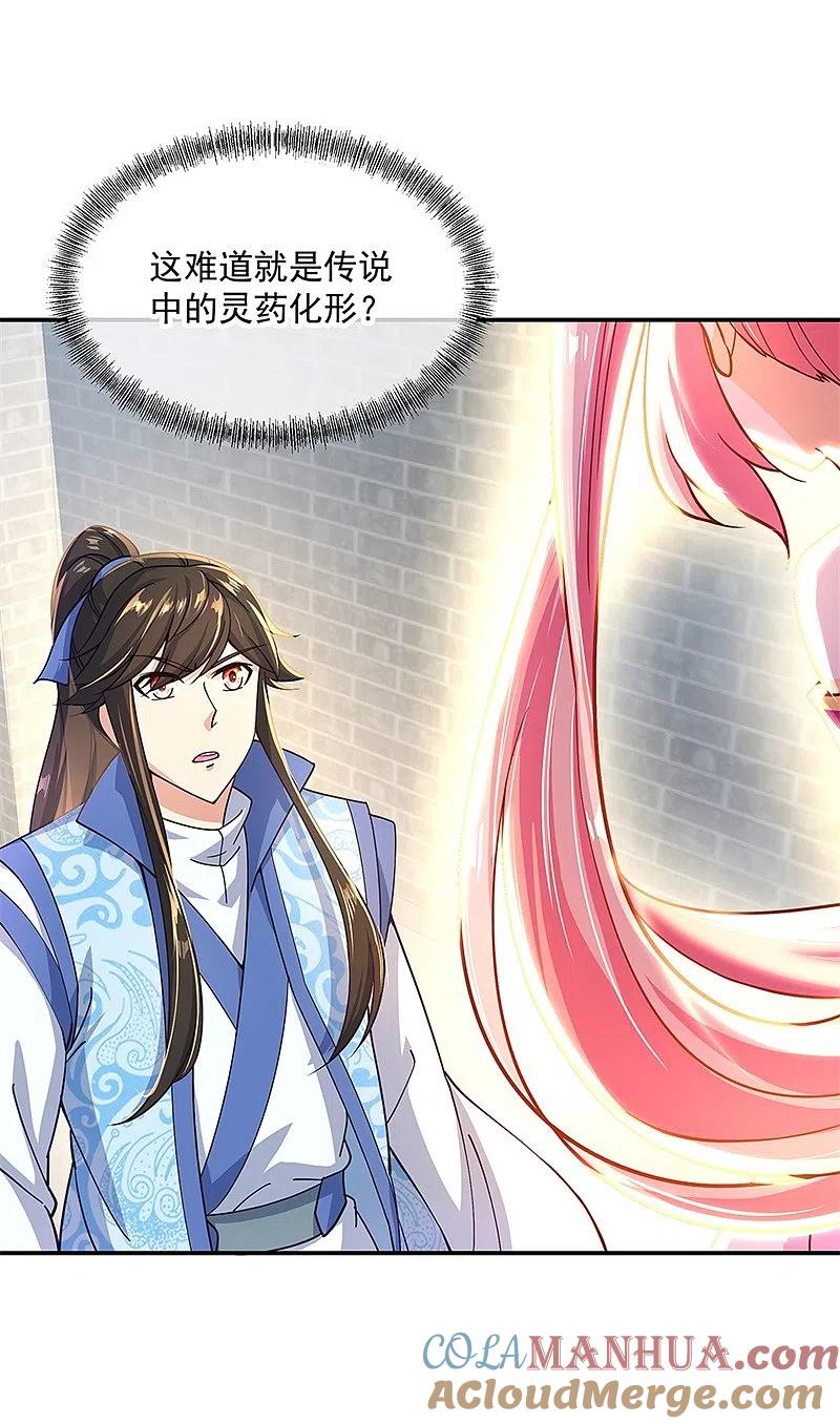 第129话妙妙公主-绝世战魂-传奇漫业（第13张）