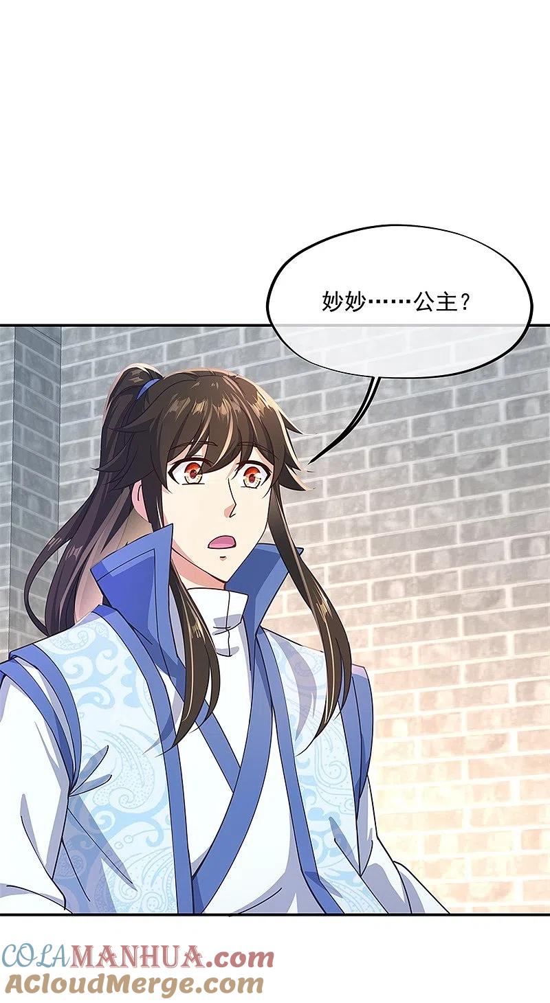 第129话妙妙公主-绝世战魂-传奇漫业（第17张）