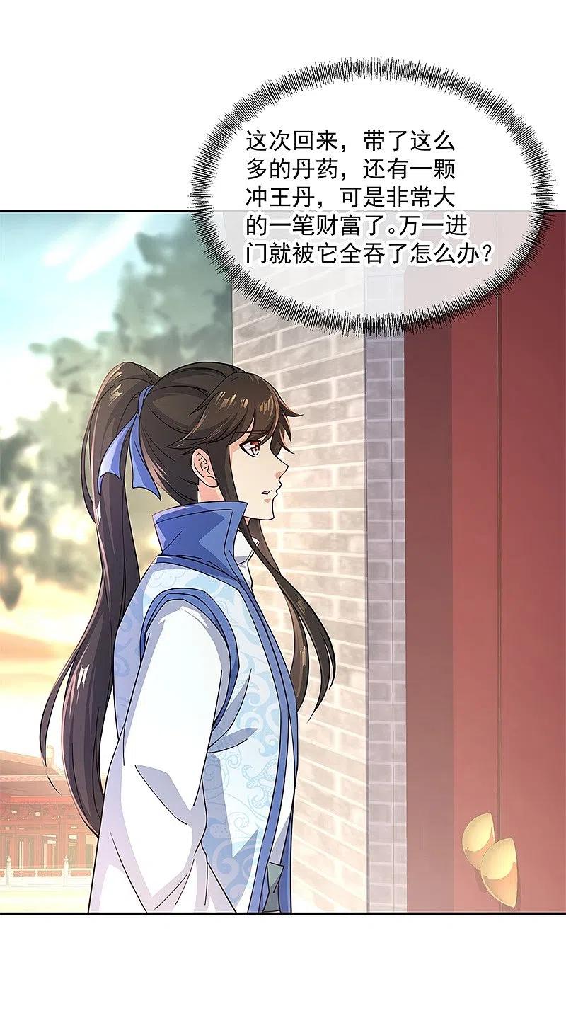 第129话妙妙公主-绝世战魂-传奇漫业（第2张）