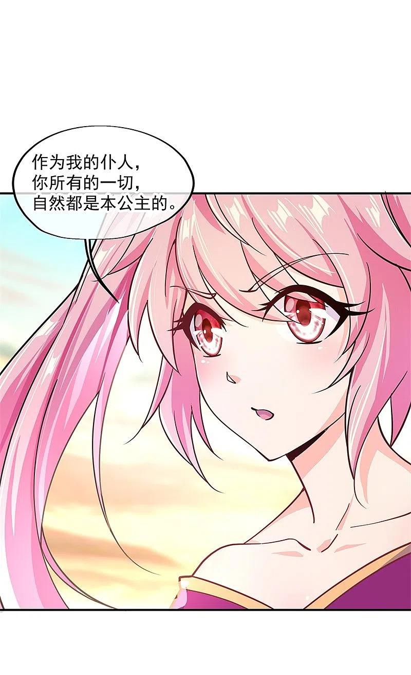 第129话妙妙公主-绝世战魂-传奇漫业（第20张）