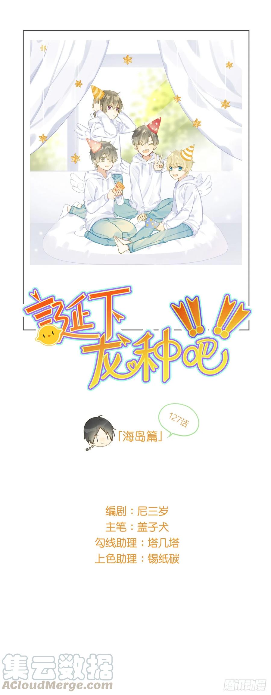 性别被发现了！-诞下龙种吧！-尼三岁+盖子犬（第1张）