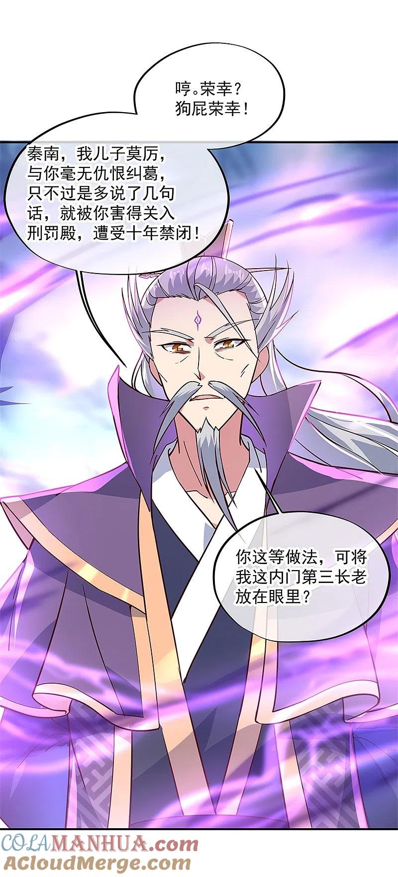 第133话莫擎长老-绝世战魂-传奇漫业（第11张）