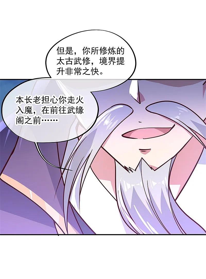 第133话莫擎长老-绝世战魂-传奇漫业（第14张）