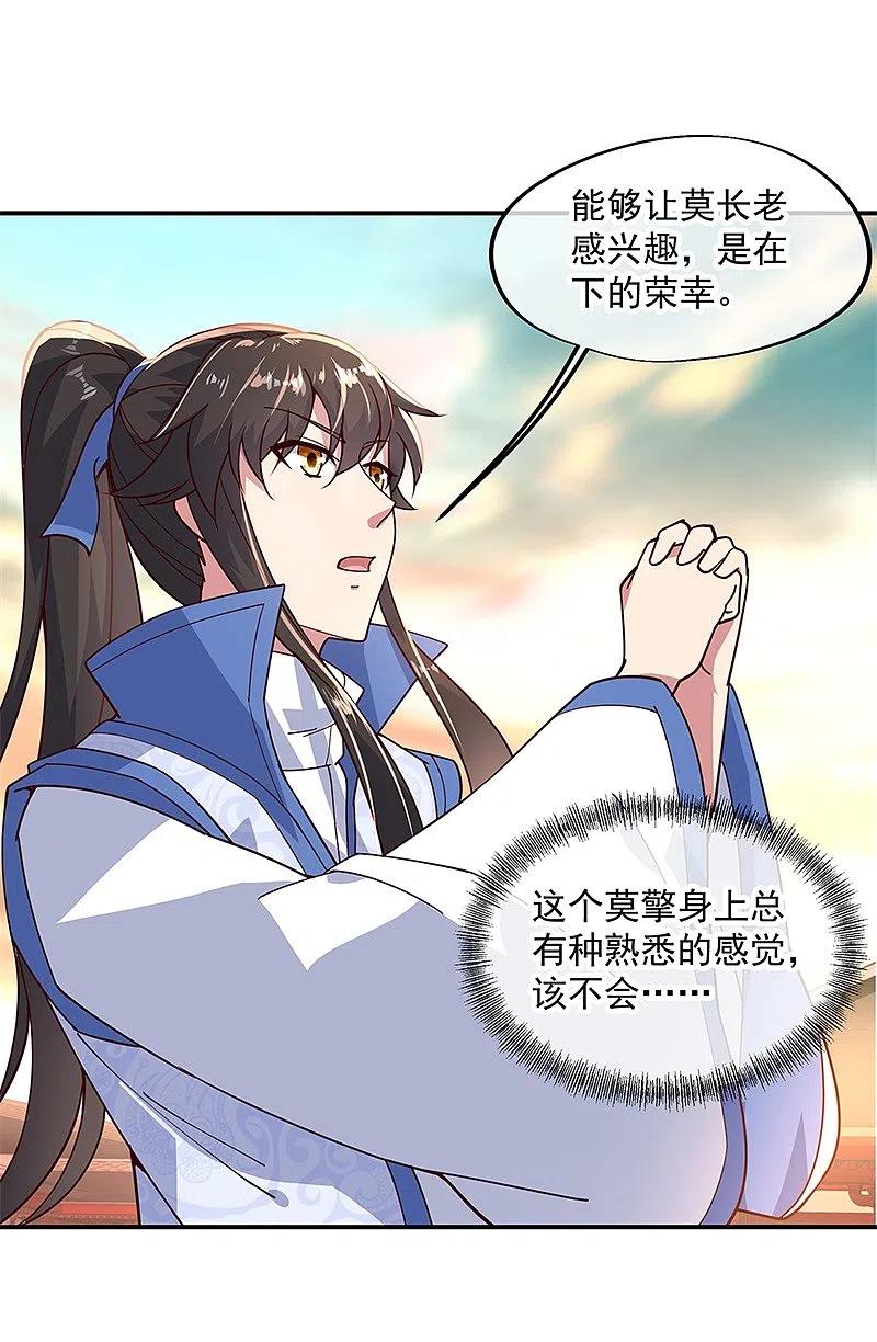第133话莫擎长老-绝世战魂-传奇漫业（第10张）
