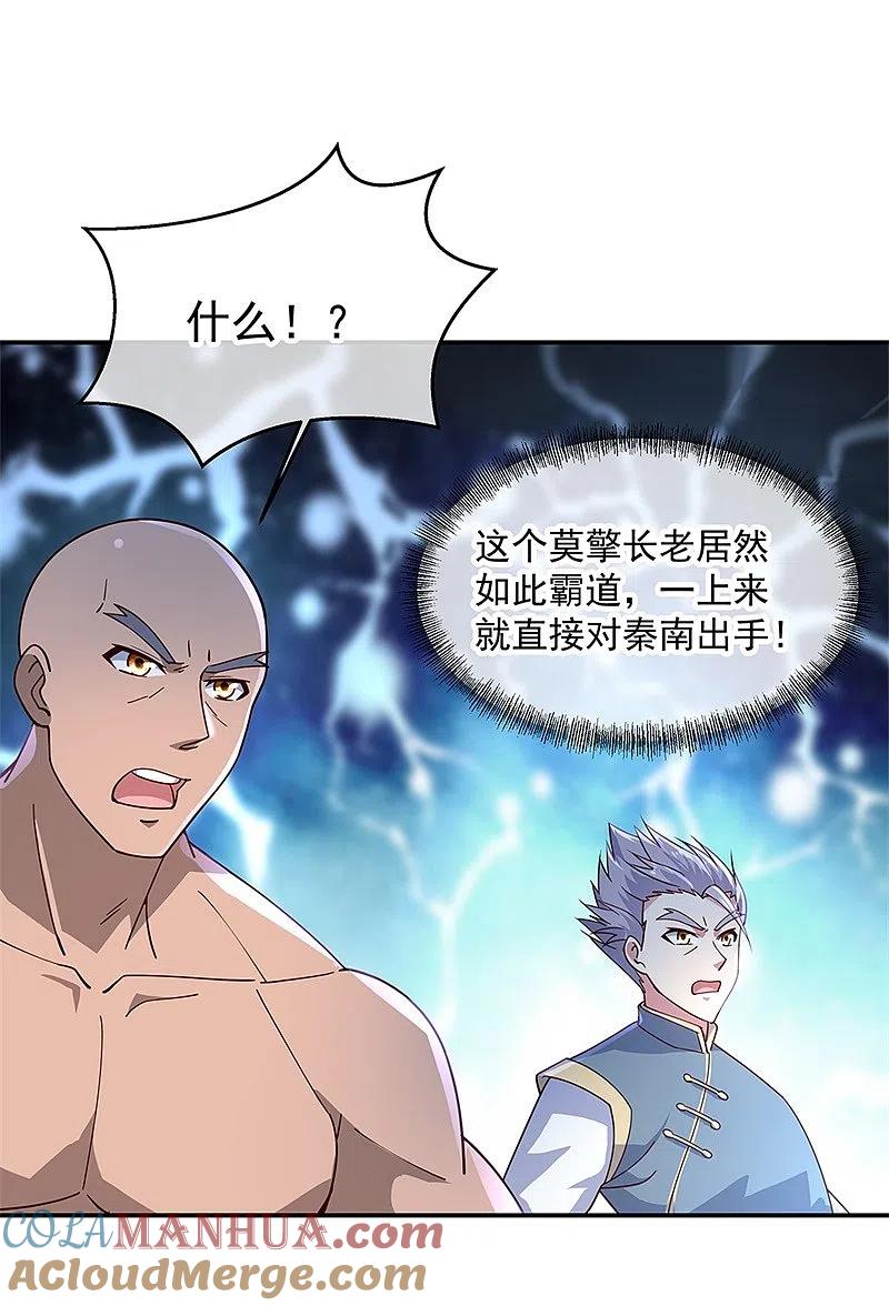 第133话莫擎长老-绝世战魂-传奇漫业（第17张）