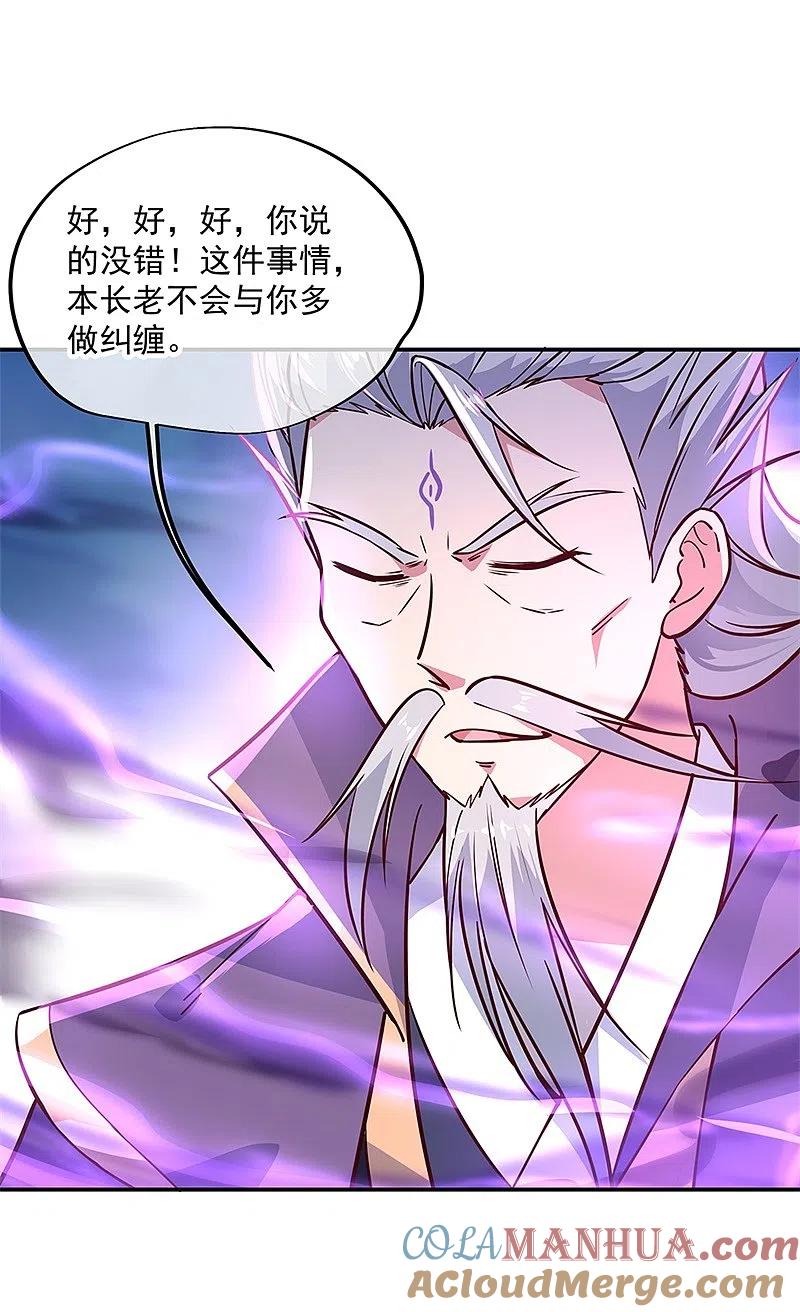 第133话莫擎长老-绝世战魂-传奇漫业（第13张）