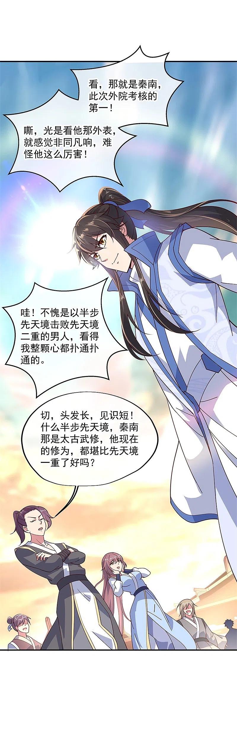 第133话莫擎长老-绝世战魂-传奇漫业（第4张）