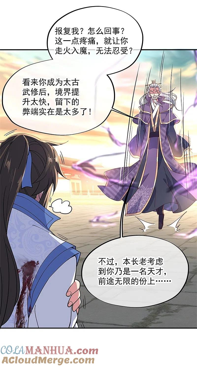 第133话莫擎长老-绝世战魂-传奇漫业（第23张）