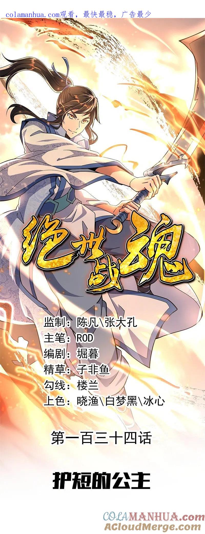 第134话护短的公主-绝世战魂-传奇漫业（第1张）