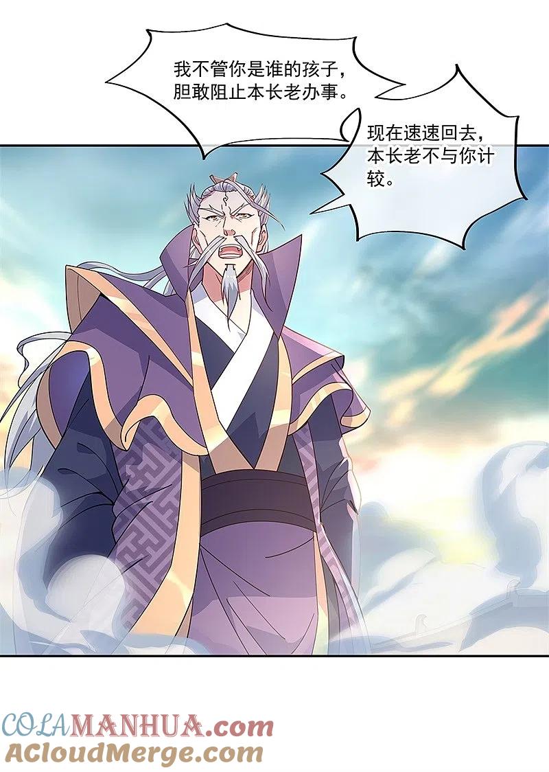 第134话护短的公主-绝世战魂-传奇漫业（第5张）
