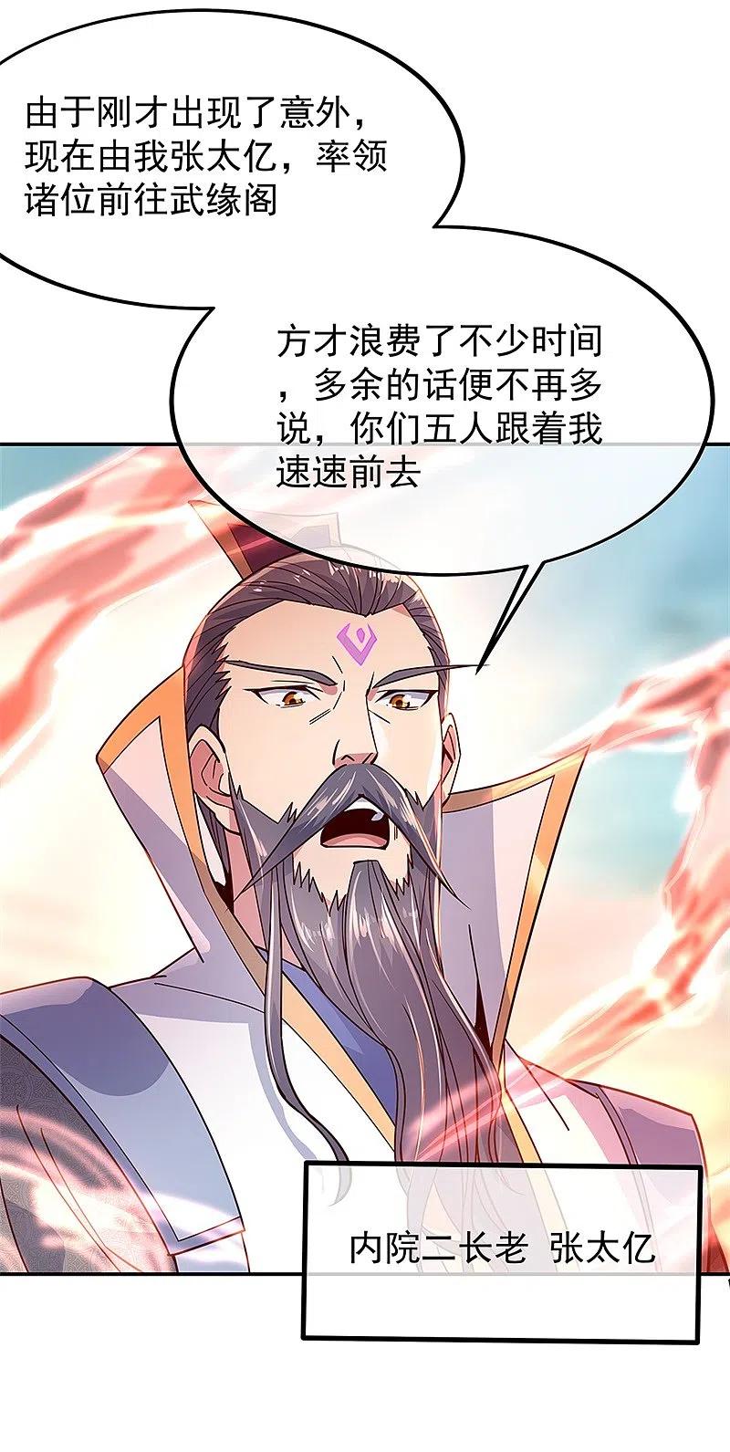 第135话天晶花-绝世战魂-传奇漫业（第6张）
