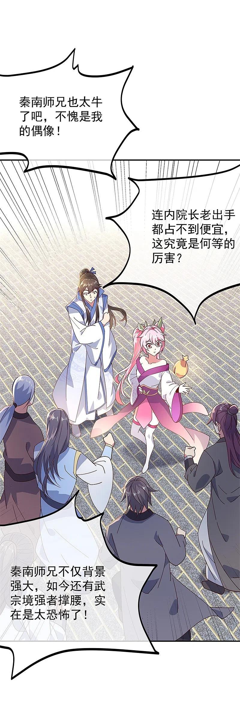 第135话天晶花-绝世战魂-传奇漫业（第2张）