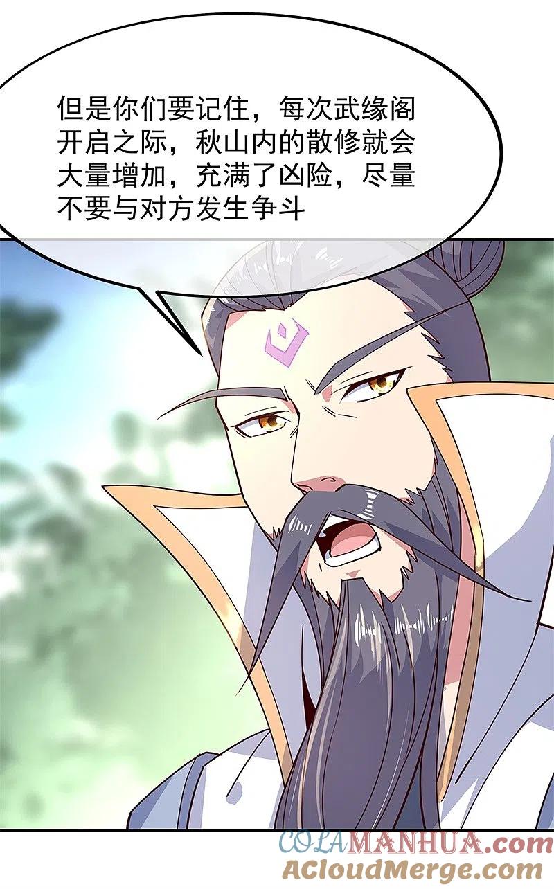第135话天晶花-绝世战魂-传奇漫业（第11张）