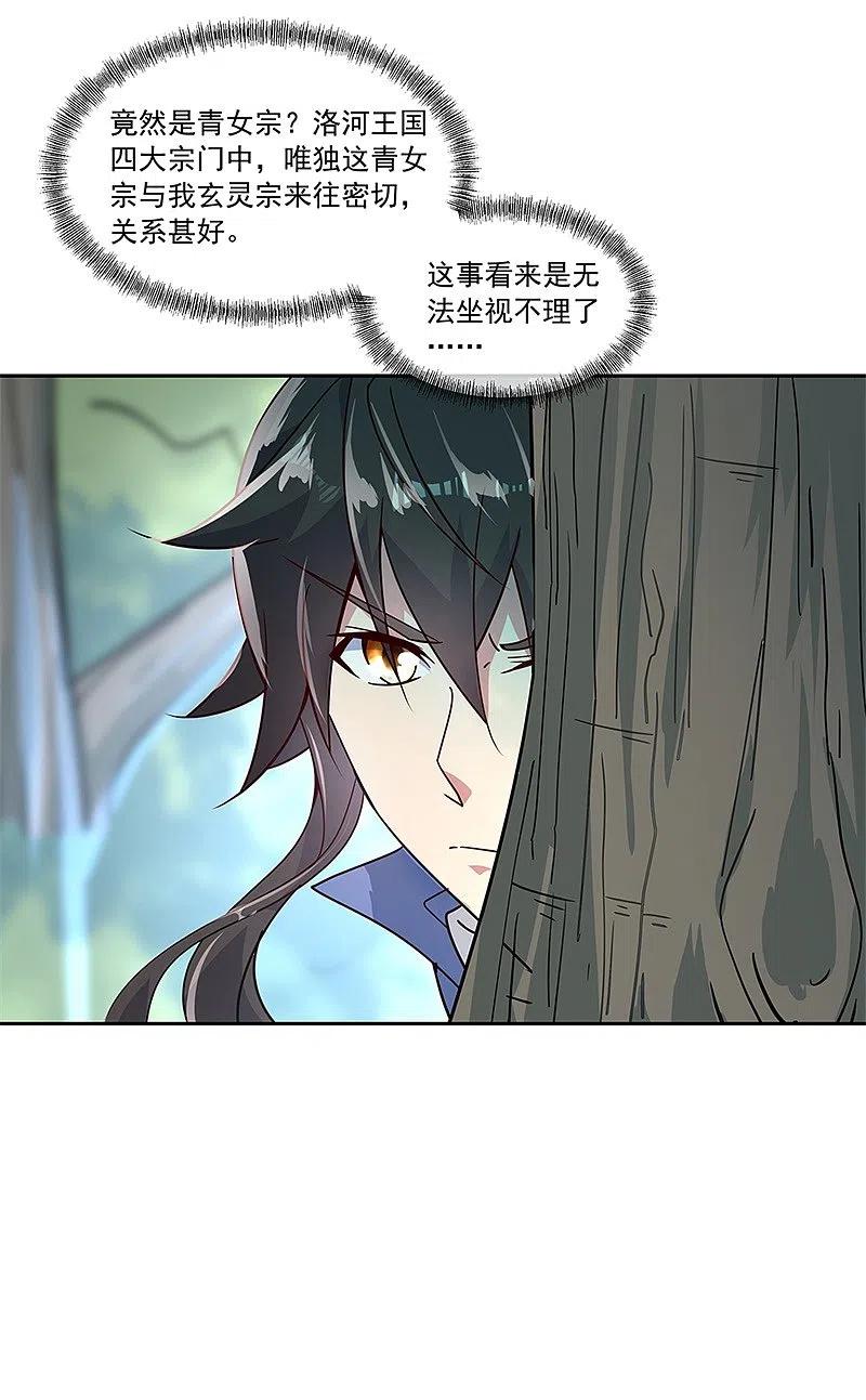 第136话半路相救-绝世战魂-传奇漫业（第8张）