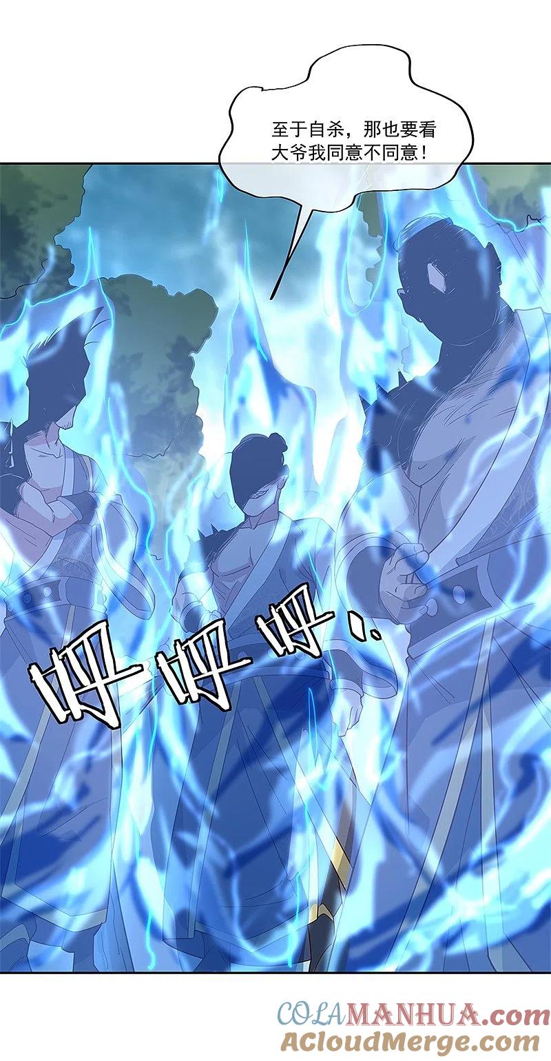 第136话半路相救-绝世战魂-传奇漫业（第11张）