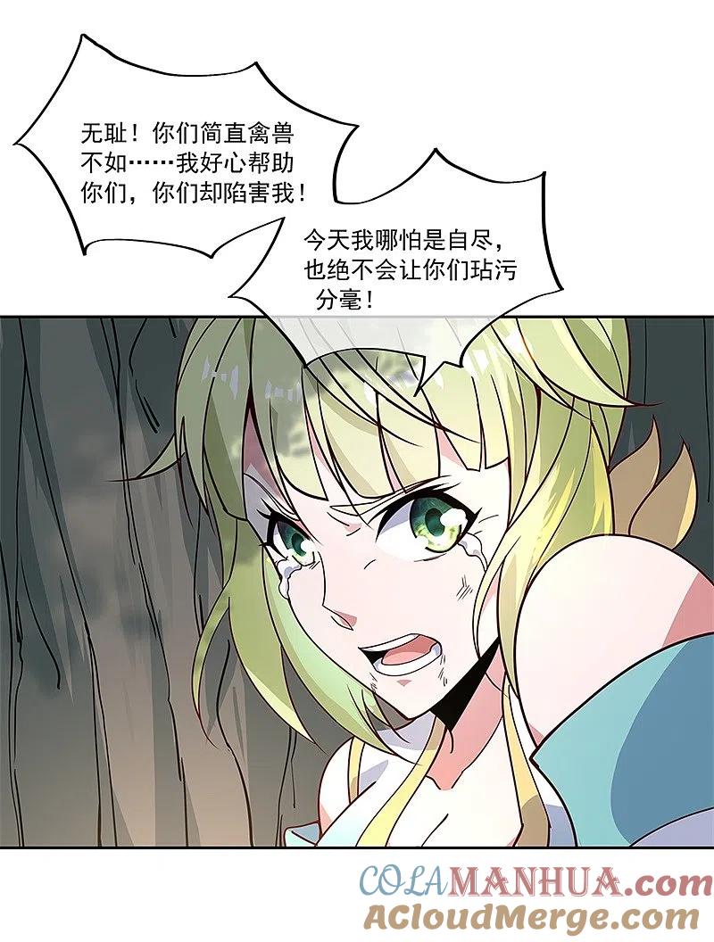 第136话半路相救-绝世战魂-传奇漫业（第9张）