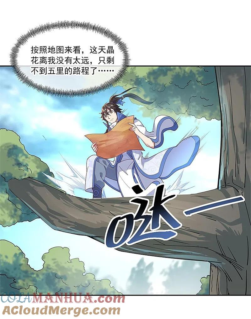 第136话半路相救-绝世战魂-传奇漫业（第3张）