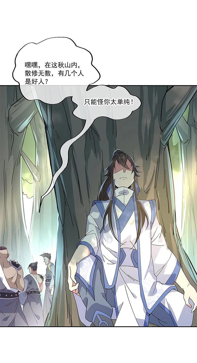 第136话半路相救-绝世战魂-传奇漫业（第10张）