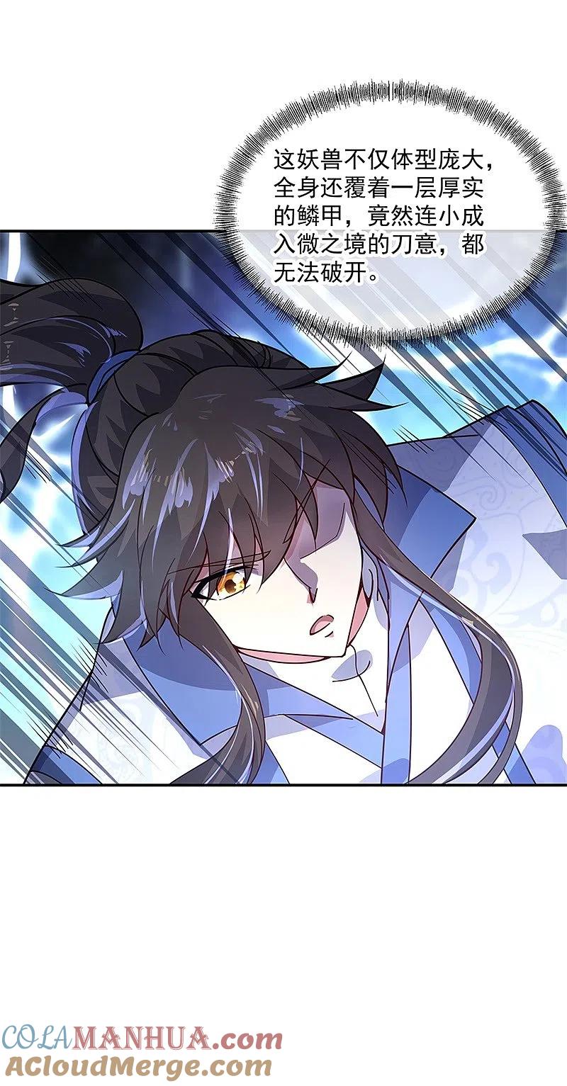 第137话大战守护妖兽-绝世战魂-传奇漫业（第13张）