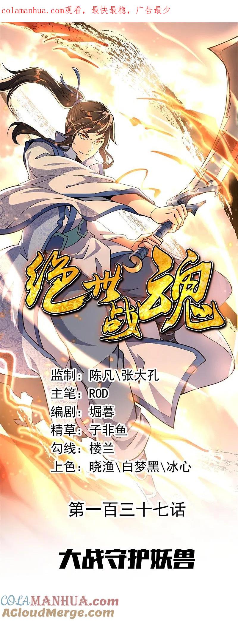 第137话大战守护妖兽-绝世战魂-传奇漫业（第1张）