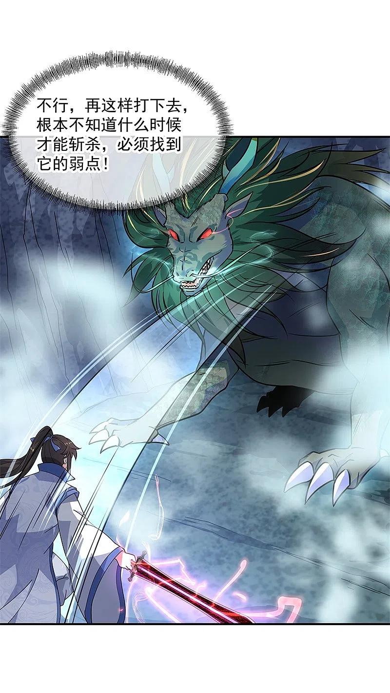 第137话大战守护妖兽-绝世战魂-传奇漫业（第14张）