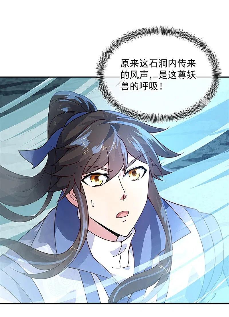 第137话大战守护妖兽-绝世战魂-传奇漫业（第8张）