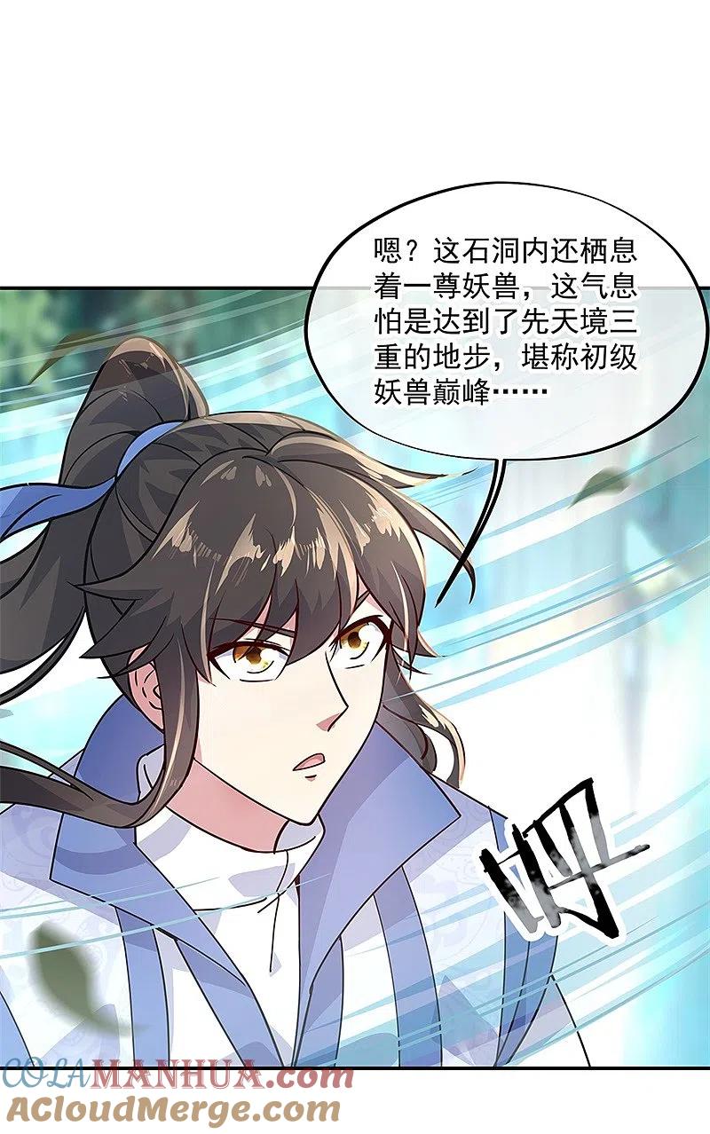 第137话大战守护妖兽-绝世战魂-传奇漫业（第3张）