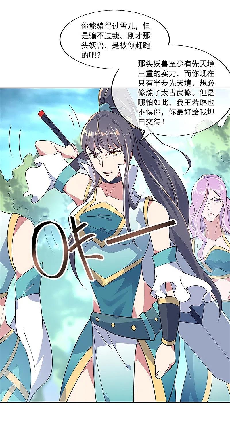 第138话再度相遇-绝世战魂-传奇漫业（第10张）