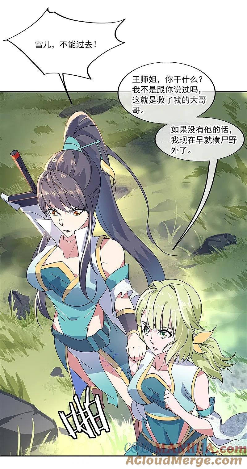 第138话再度相遇-绝世战魂-传奇漫业（第7张）